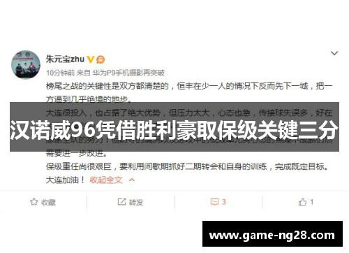 汉诺威96凭借胜利豪取保级关键三分